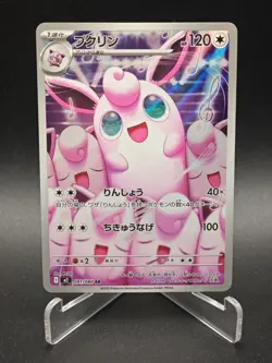 Wigglytuff AR 091/080 M2 Inferno X - Pokemon Card Japanese MEGA NM - Image 1
