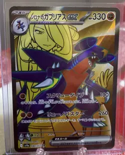 Cynthia's Garchomp UR 091/063 Hot Air Arena SV9A Korean Pokemon Card NM - Image 1