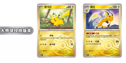 Pokemon TCG Chinese Collect 151 Journey Slim Booster Box 151C Sealed - Image 4