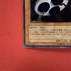 NM UFOroid CRV-JP010 Ultimate Rare YuGiOh teka - Image 4