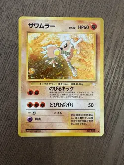 Hitmonlee Holo | Near Mint | Fossil | Japanese | 106 | Pokemon Card - Image 1