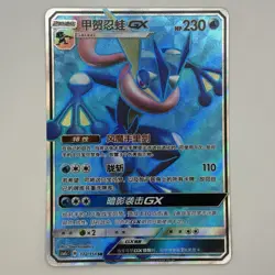 [FAST SHIP] Pokemon S-Chinese Greninja GX SR CSM1cC 172 Full Art Sun & Moon Card - Image 1