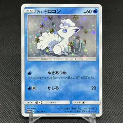 Alolan Vulpix 147/SM-P Promo Crystal Season Special Japanese Pokemon Card #B696 - Image 1