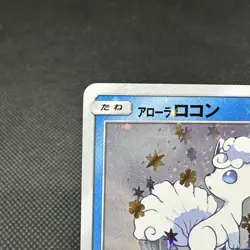 Alolan Vulpix 147/SM-P Promo Crystal Season Special Japanese Pokemon Card #B696 - Image 4
