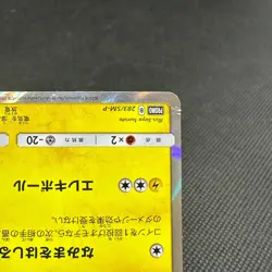 Yokohama's Pikachu 283/SM-P Center Reopen Promo Japanese Pokemon Card #91A1 - Image 5