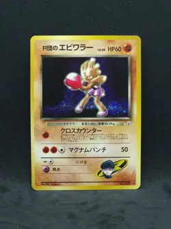 (2) Pokemon Japanese Gym Heroes Rocket's Hitmonchan No 107 (NM) - Image 1