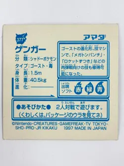 Amada Pokemon Sticker Card Gengar LV.59 No.377 Holo Vintage HOLO JAPAN - Image 3