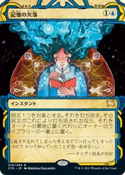 MTG Strixhaven: School of Mages - Memory Lapse (Mystical Archive) - Image 1