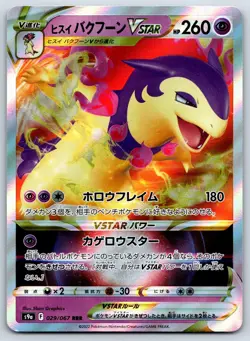 Hisuian Typhlosion VSTAR - Battle Region s9a RRR Pokemon Card NM - Image 1