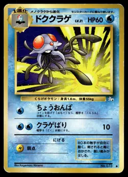 TENTACRUEL NO. 073 UNCOMMON FOSSIL POKEMON JAPANESE - Image 1