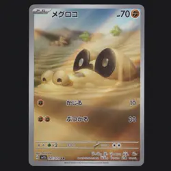 Sandile 087/078 AR Scarlet Ex sv1S Japanese Art Rare Pokemon TCG MINT 🔥 - Image 1