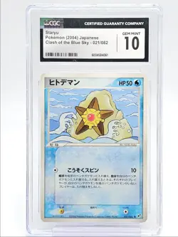 STARYU 2004 POKEMON JAPANESE CLASH OF THE BLUE SKY COMMON GEM CGC 10 Q4841 - Image 1