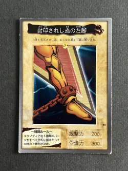 Left Leg Of The Forbidden One 41 Bandai Japanese PL - Image 1