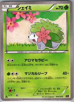 Shaymin 003/036 Holo - Japanese CP5 Legendary Dream - Pokemon Card - NM - Image 1