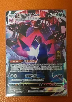 In Stock Pokemon TCG S-Chinese Eternatus VMAX 090/S-P Promo Rare Holo Card - Image 1