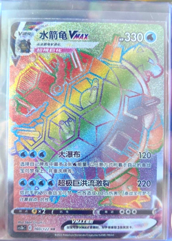 Pokemon TCG S-Chinese Blastoise VMAX 160/122 Rare Rainbow Holo Card - Image 2