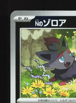 N's Zorua 111/193 MEGA Dream ex NM Japanese Pokemon Card TCG - Image 2
