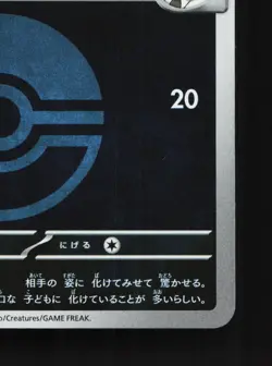 N's Zorua 111/193 MEGA Dream ex NM Japanese Pokemon Card TCG - Image 5
