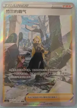 Pokemon TCG S-Chinese Cynthia's Brave SR 157/127 Rare Holo Supporter Card - Image 3