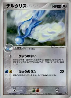 Altaria 043/054 Holo Pokemon Card Japanese Rulers of the Heavens Played - Image 1