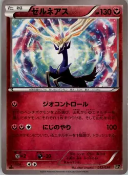 Xerneas 032/036 Pokemon Card Japanese CP5: Mythical Dream Shine Collection HP - Image 1