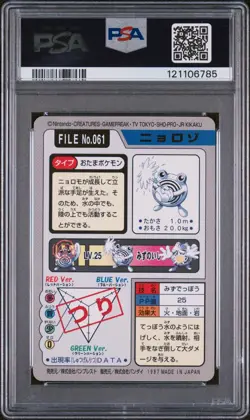 PSA 9 Poliwhirl #061 1997 Pocket Monsters Carddass Japanese Bandai Pokemon - Image 2