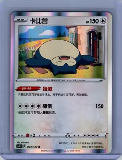 Pokemon BRAVE STARS #093/127 SNORLAX CHINESE Near Mint or Better - Image 1