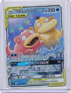 Slowpoke & Psyduck GX RR 011/094 sm11 - Pokemon Card Korean TAG TEAM - Image 1