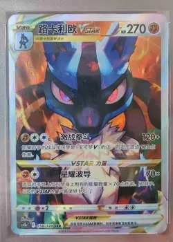 IN STOCK Pokemon TCG S-Chinese Lucario VSTAR SAR 156/128 Rare Holo Card - Image 2