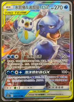 Pokemon S-Chinese Card Sun&Moon CSM2aC-003 RR Blastoise & Piplup-GX Holo Mint - Image 1