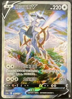 Pokemon TCG Chinese Sword & Shield cs5aC 145 SR Arceus V Holo Card - Image 1