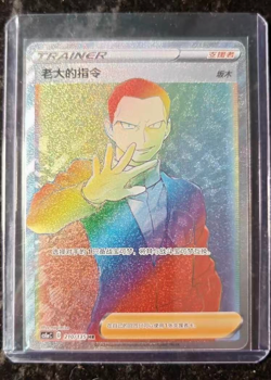 IN STOCK Pokemon TCG S-Chinese Boss's Orders Giovanni HR 210/135 Rare Holo Card - Image 1