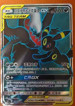 Pokemon TCG S-Chinese Umbreon & Darkrai GX SR 157/150 Rare Holo Tag Team Card - Image 2