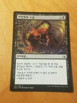 Nest of Scarabs - Magic the Gathering MTG Amonkhet Korean - Image 1