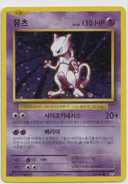 Pokemon Mewtwo Holo 51/100 CP6 Evolutions Korean 2016 + Bonus! - Image 1