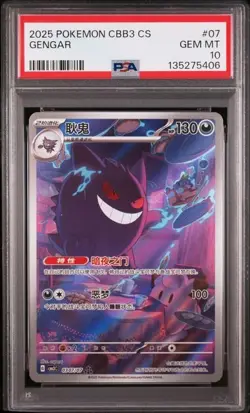 PSA 10 Pokemon Chinese Gem Pack Vol.3 Exclusive Gengar CBB3C-03 07/07（15） - Image 1