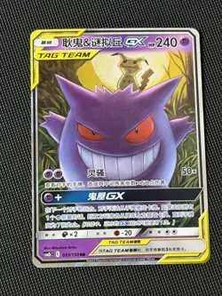 S-Chinese Pokemon Tag Team Gengar & Mimikyu GX RR CSM2bC-033/150 NM/LP - Image 1