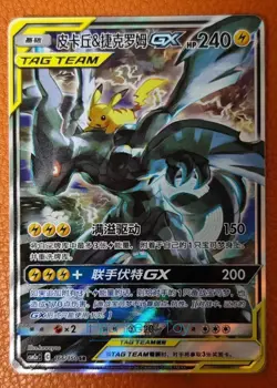 Pokemon TCG Chinese Sun & Moon CSM2aC- 166 SR Pikachu & Zekrom GX Holo Card - Image 1