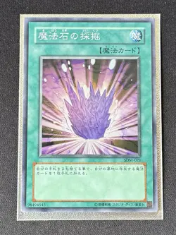 SDM-021 - Yugioh - Japanese - Magical Stone Excavation - Super NM - Image 1