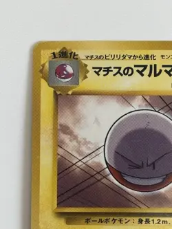 Lt. Surge's Electrode No. 101 Gym Heroes Japanese pokemon card From Japan 1998 - Image 2