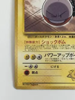 Lt. Surge's Electrode No. 101 Gym Heroes Japanese pokemon card From Japan 1998 - Image 4