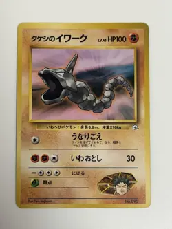 Brock's Onix old back Gym Heroes No.095 HP100 Japanese Pokemon Card From Japan - Image 1