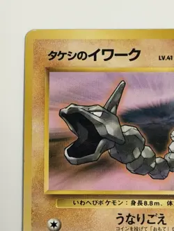 Brock's Onix old back Gym Heroes No.095 HP100 Japanese Pokemon Card From Japan - Image 2