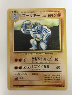 Machoke No. 067 1996 Base Set old back HP 80 Japanese Pokemon Card From Japan - Image 1