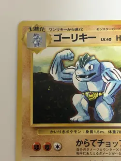 Machoke No. 067 1996 Base Set old back HP 80 Japanese Pokemon Card From Japan - Image 2