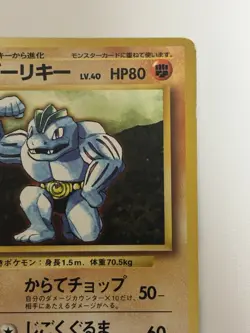 Machoke No. 067 1996 Base Set old back HP 80 Japanese Pokemon Card From Japan - Image 3