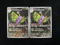 Dustox AR 195/193 M2a MEGA Dream ex Pokemon Card Japanese Lot 2 -YX89 - Image 1