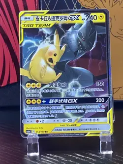 Chinese Pikachu & Zekrom GX 054/150 Shining Synergy Tag Team Pokemon TCG 2023 LP - Image 1
