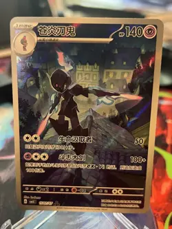 2025 Pokemon S-Chinese Gem Pack Vol.3 CBB3C 1507/07 Exclusive Ceruledge NM - Image 1