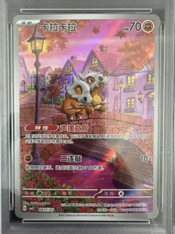 2025 Pokemon TCG Chinese Exclusive Cubone #3 Gem Vol.3 CBB3C 04 07/07 PSA 10 - Image 2